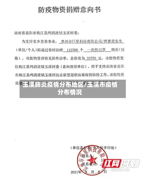 玉溪肺炎疫情分布地区/玉溪市疫情分布情况