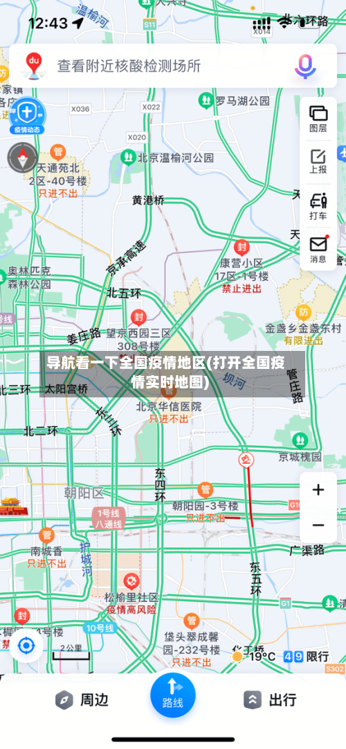 导航看一下全国疫情地区(打开全国疫情实时地图)-第3张图片