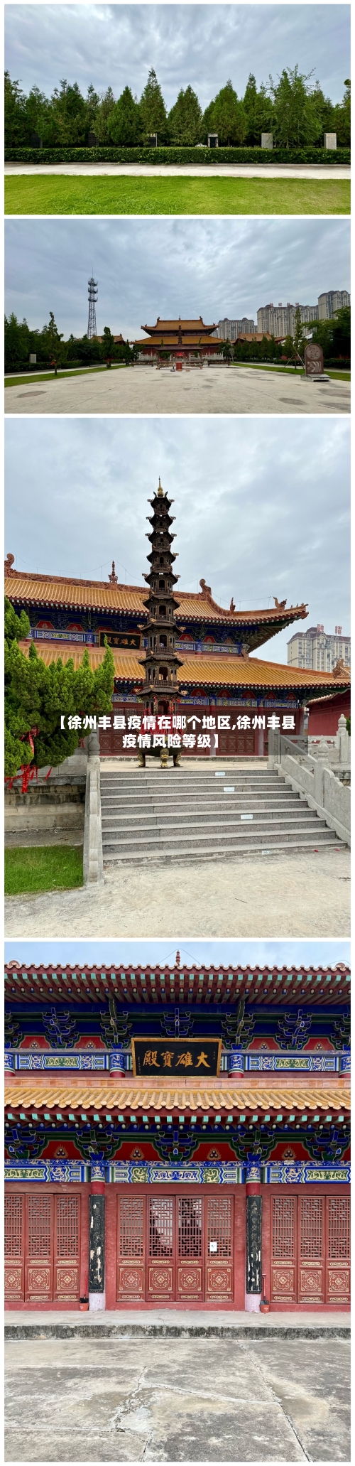 【徐州丰县疫情在哪个地区,徐州丰县疫情风险等级】