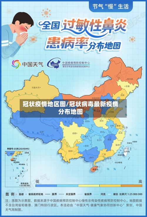 冠状疫情地区图/冠状病毒最新疫情分布地图