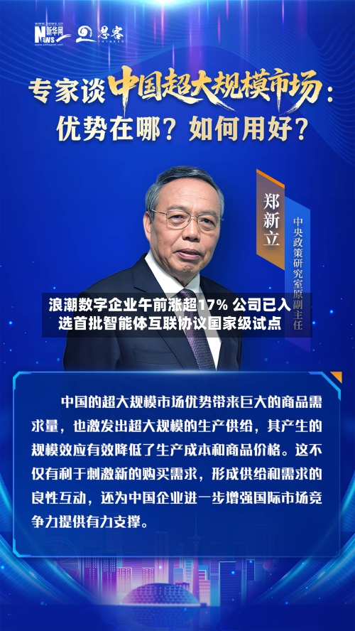 浪潮数字企业午前涨超17% 公司已入选首批智能体互联协议国家级试点-第2张图片