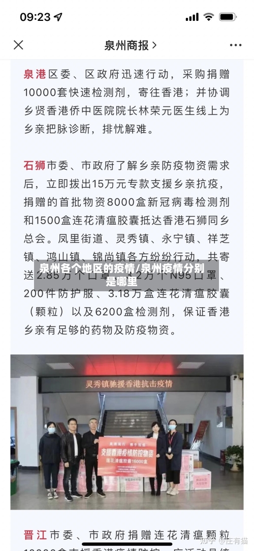 泉州各个地区的疫情/泉州疫情分别是哪里