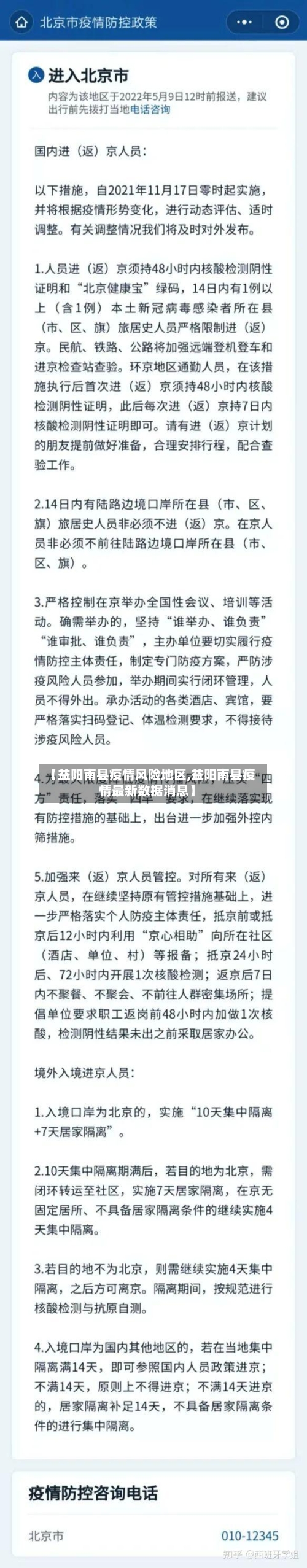 【益阳南县疫情风险地区,益阳南县疫情最新数据消息】-第2张图片