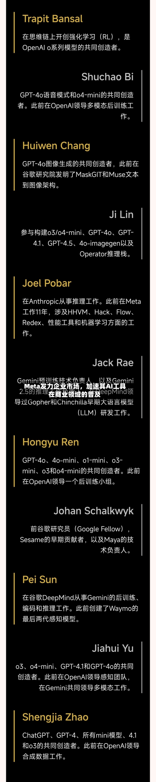 Meta发力企业市场，加速其AI工具在商业领域的普及-第2张图片