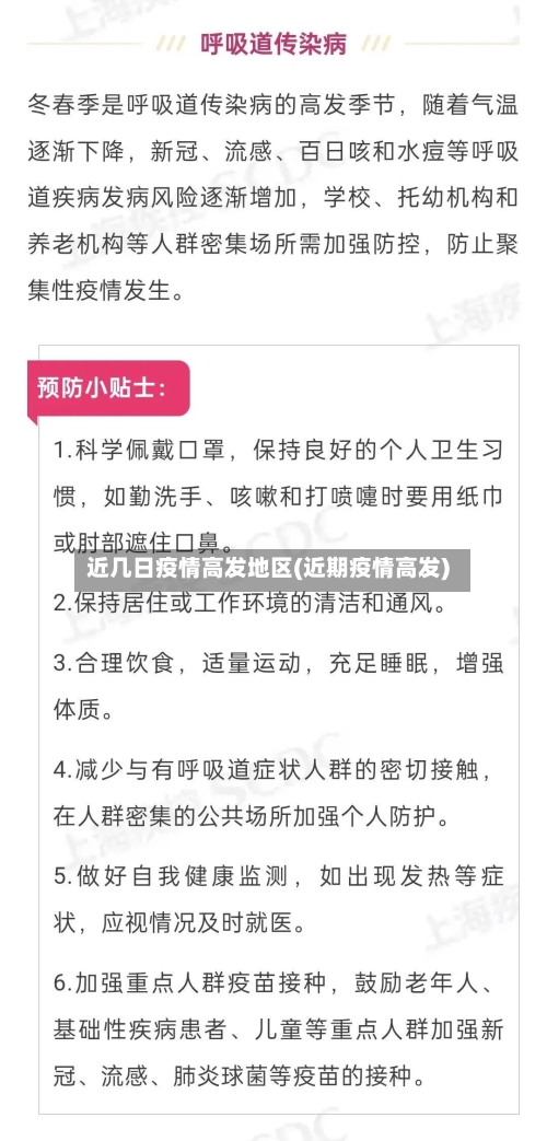 近几日疫情高发地区(近期疫情高发)