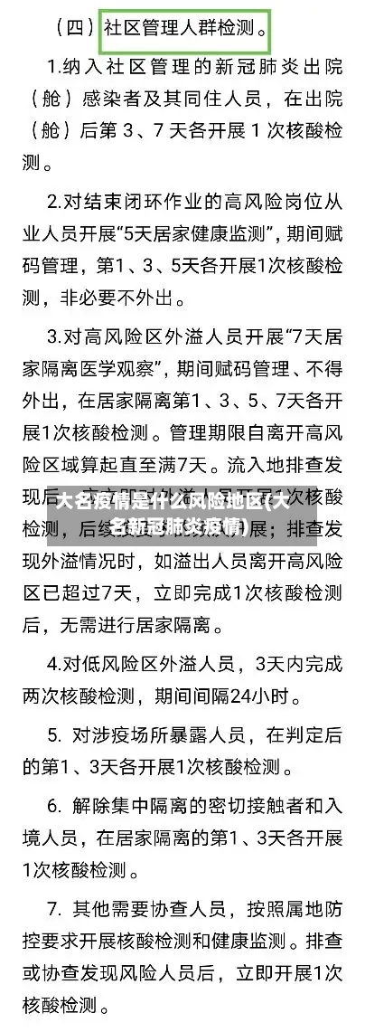 大名疫情是什么风险地区(大名新冠肺炎疫情)