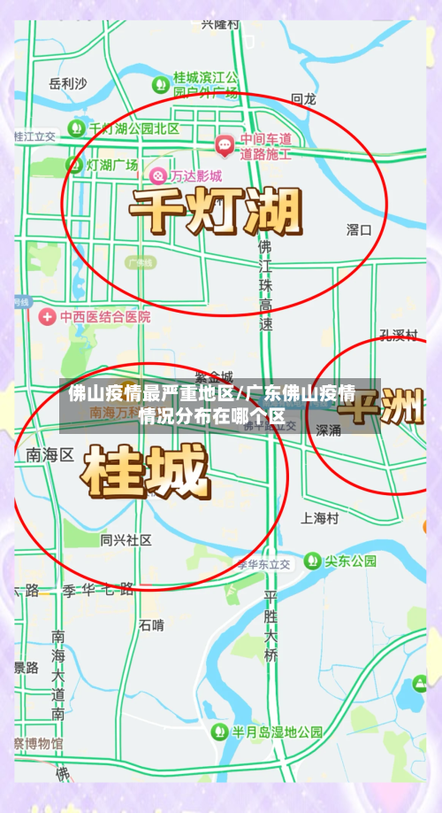 佛山疫情最严重地区/广东佛山疫情情况分布在哪个区